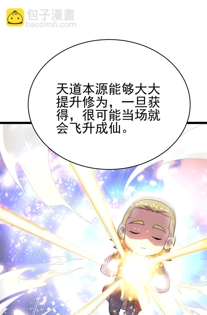 《我渡了999次天劫》61 天人现世 第14页