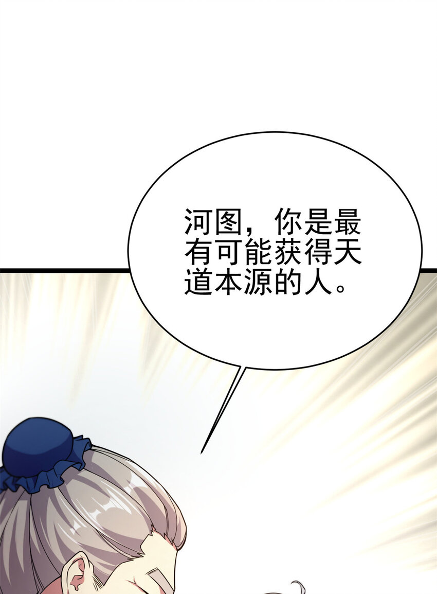 《我渡了999次天劫》61 天人现世 第16页