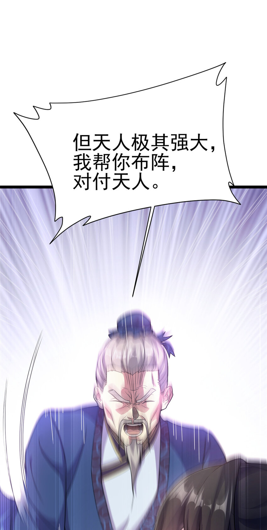《我渡了999次天劫》61 天人现世 第18页