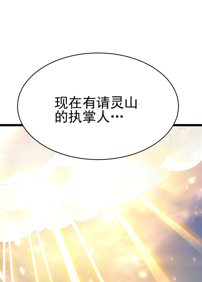 《我渡了999次天劫》61 天人现世 第23页