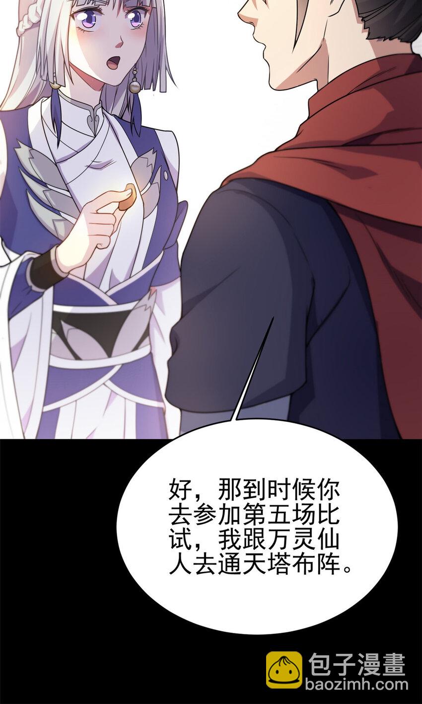 《我渡了999次天劫》61 天人现世 第32页