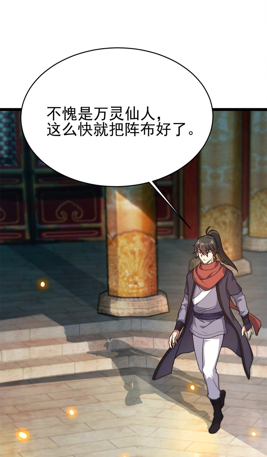 《我渡了999次天劫》61 天人现世 第34页