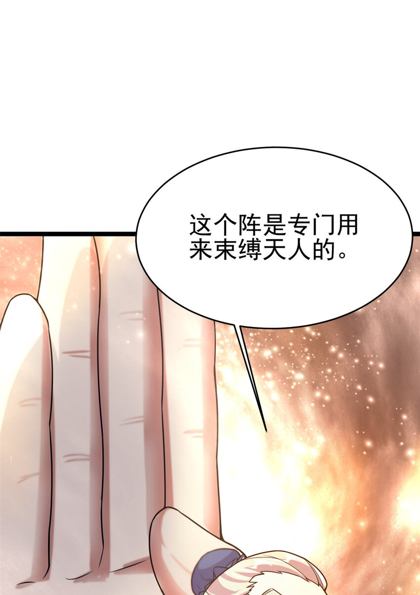《我渡了999次天劫》61 天人现世 第36页