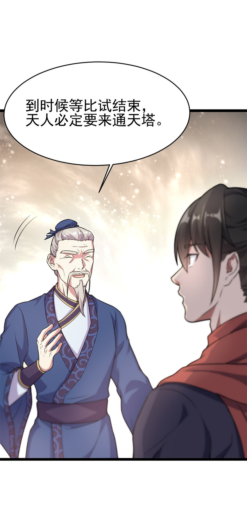 《我渡了999次天劫》61 天人现世 第38页