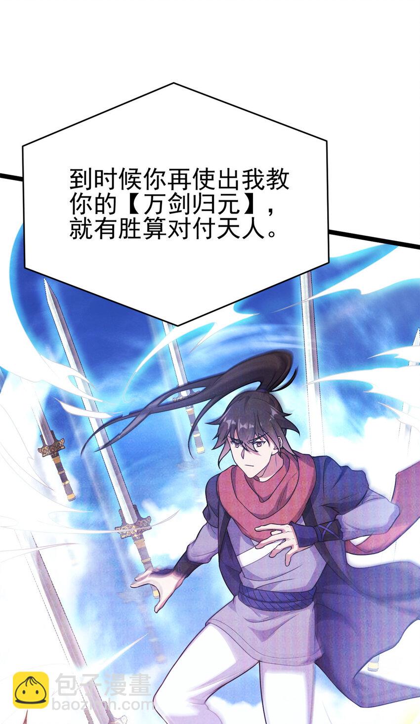《我渡了999次天劫》61 天人现世 第41页