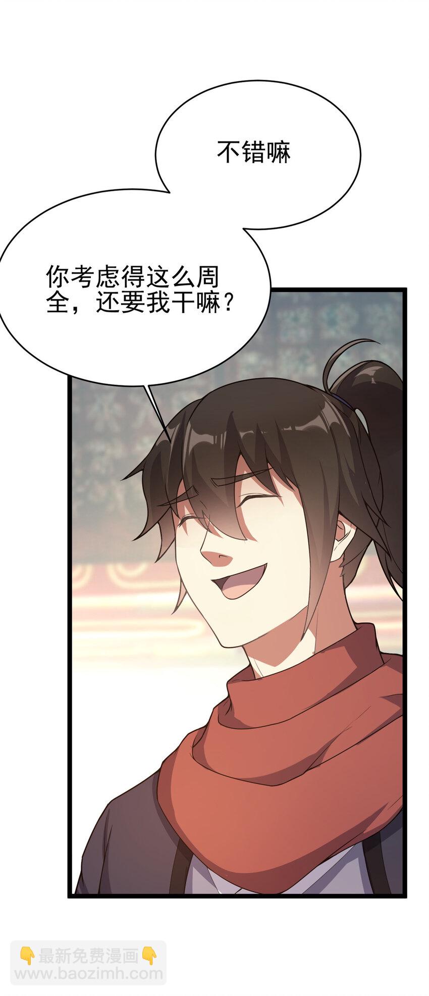 《我渡了999次天劫》61 天人现世 第43页