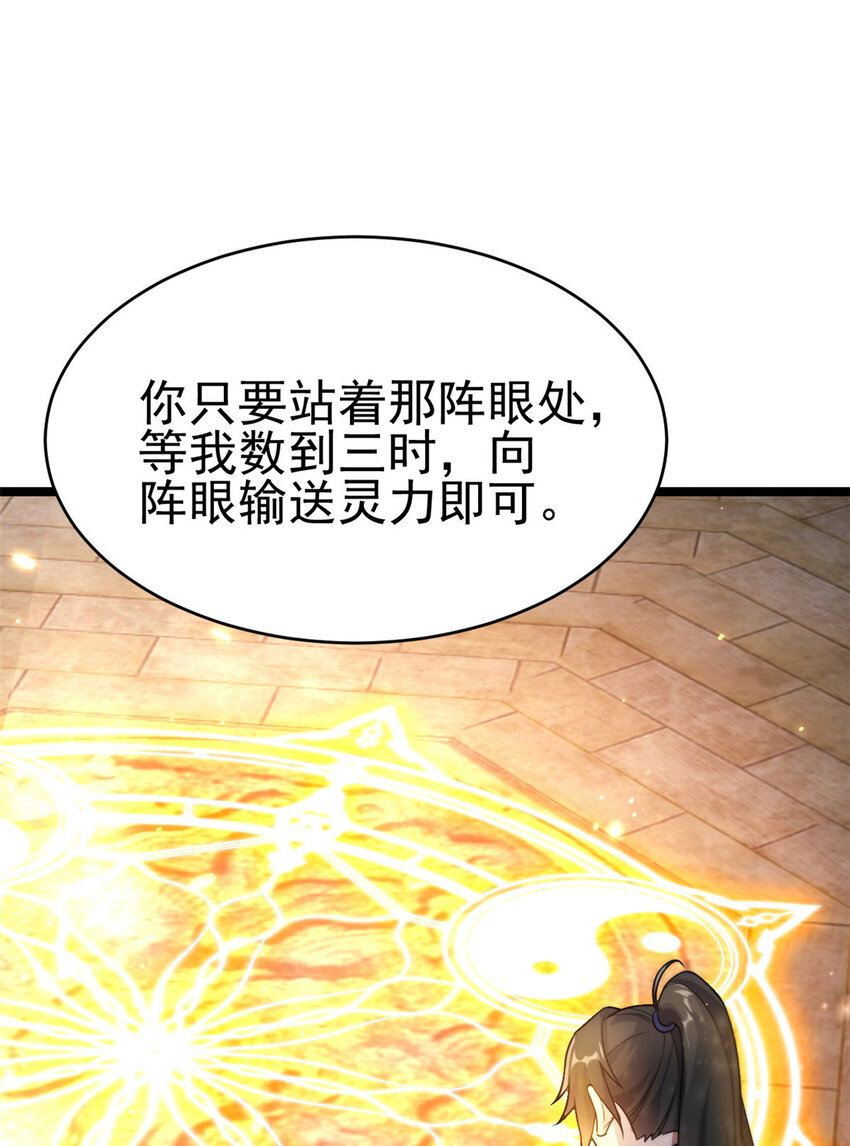《我渡了999次天劫》61 天人现世 第46页