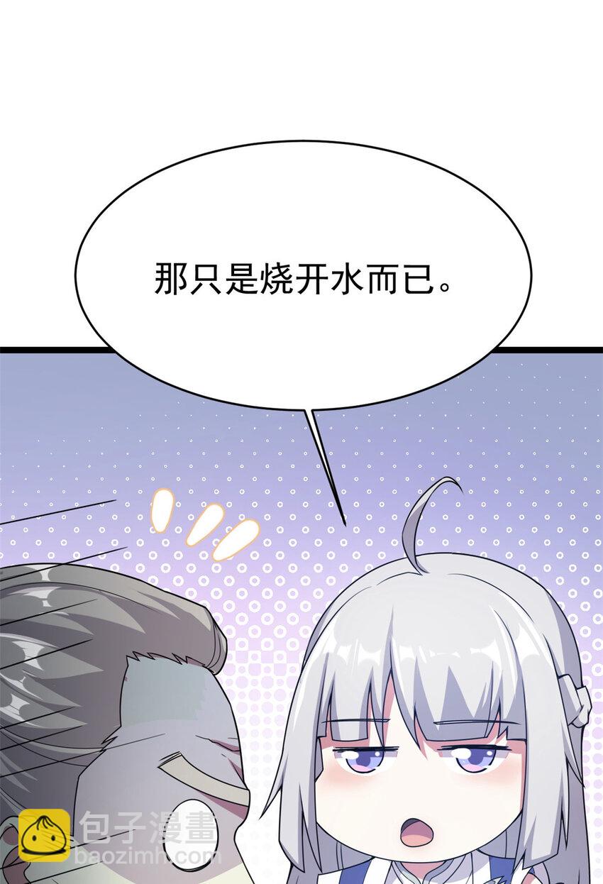 《我渡了999次天劫》61 天人现世 第6页