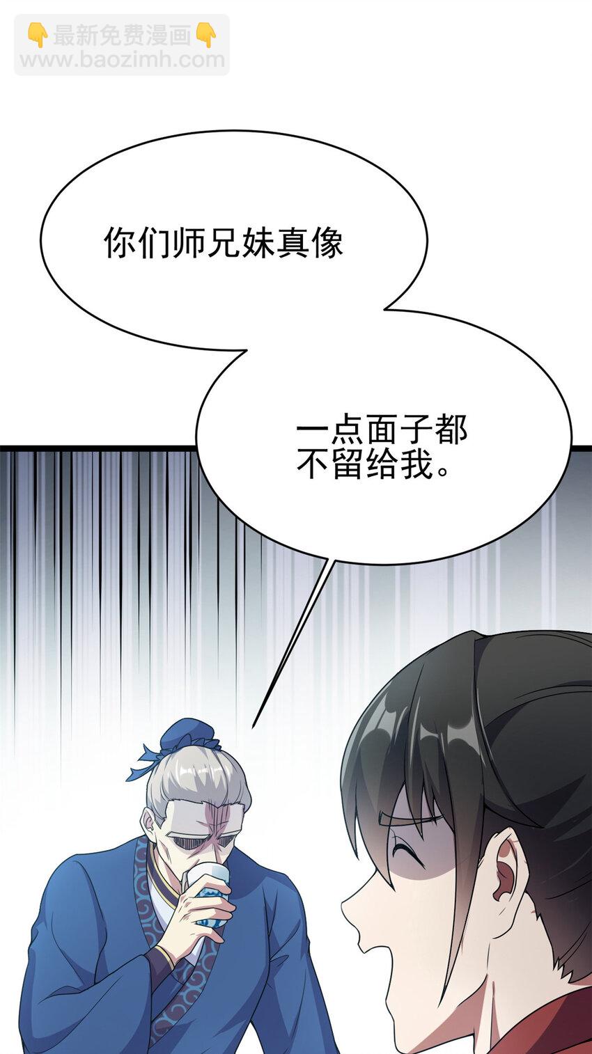 《我渡了999次天劫》61 天人现世 第8页