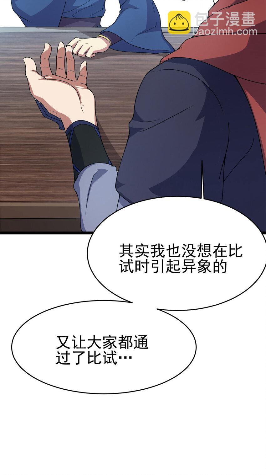《我渡了999次天劫》61 天人现世 第9页