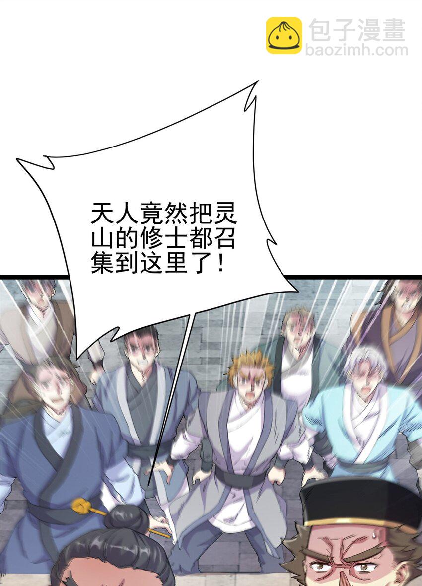 《我渡了999次天劫》63 外道三老 第15页