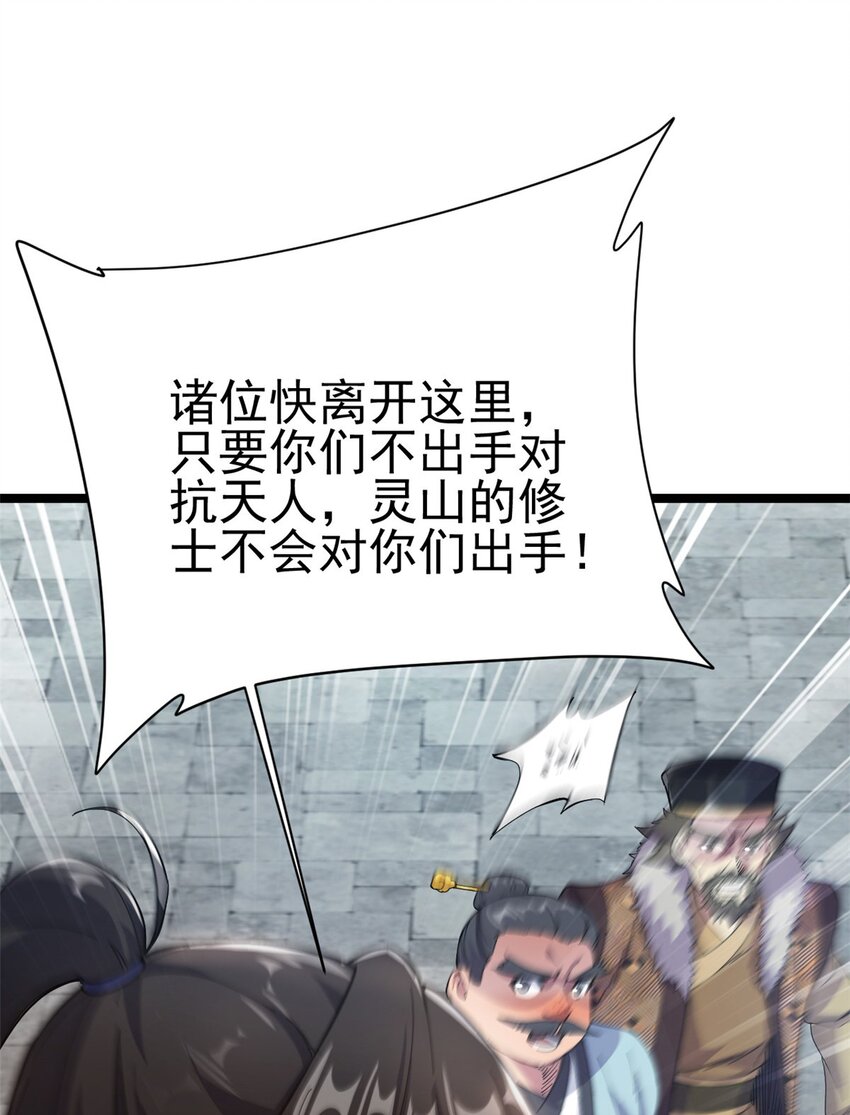 《我渡了999次天劫》63 外道三老 第17页