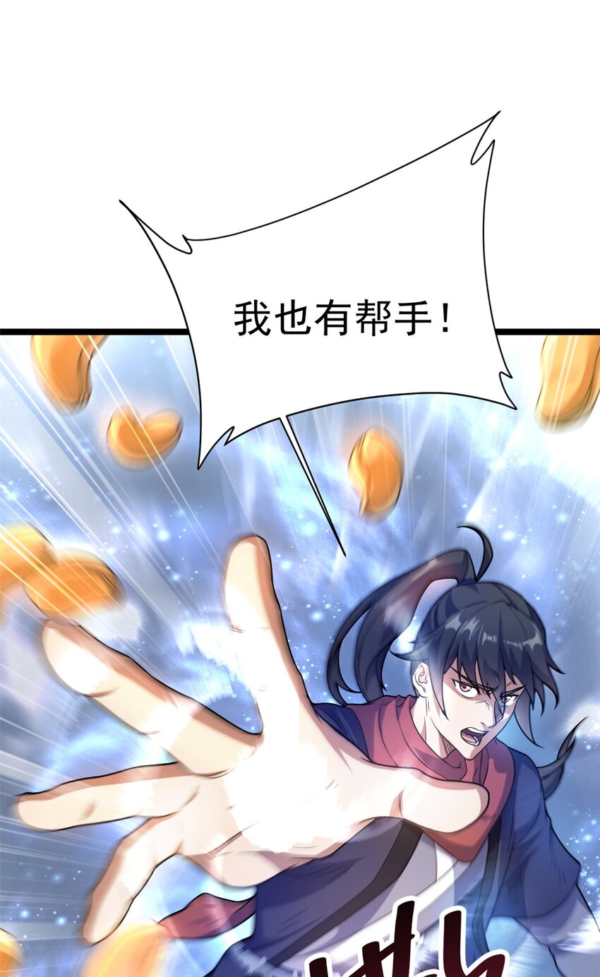《我渡了999次天劫》63 外道三老 第21页