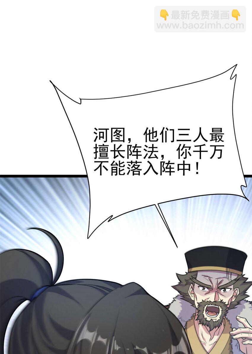 《我渡了999次天劫》63 外道三老 第37页