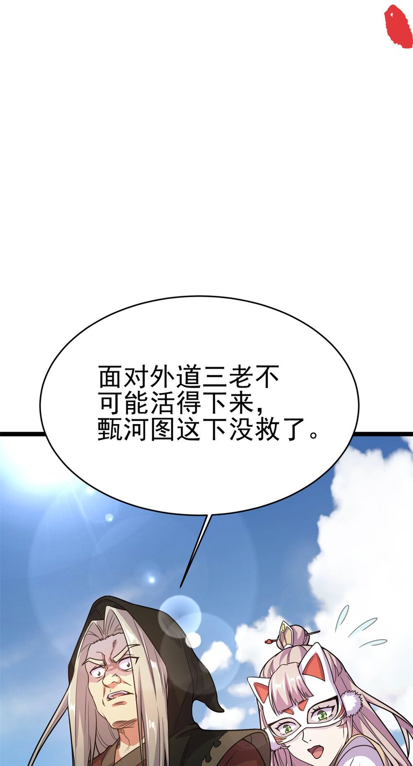 《我渡了999次天劫》63 外道三老 第41页