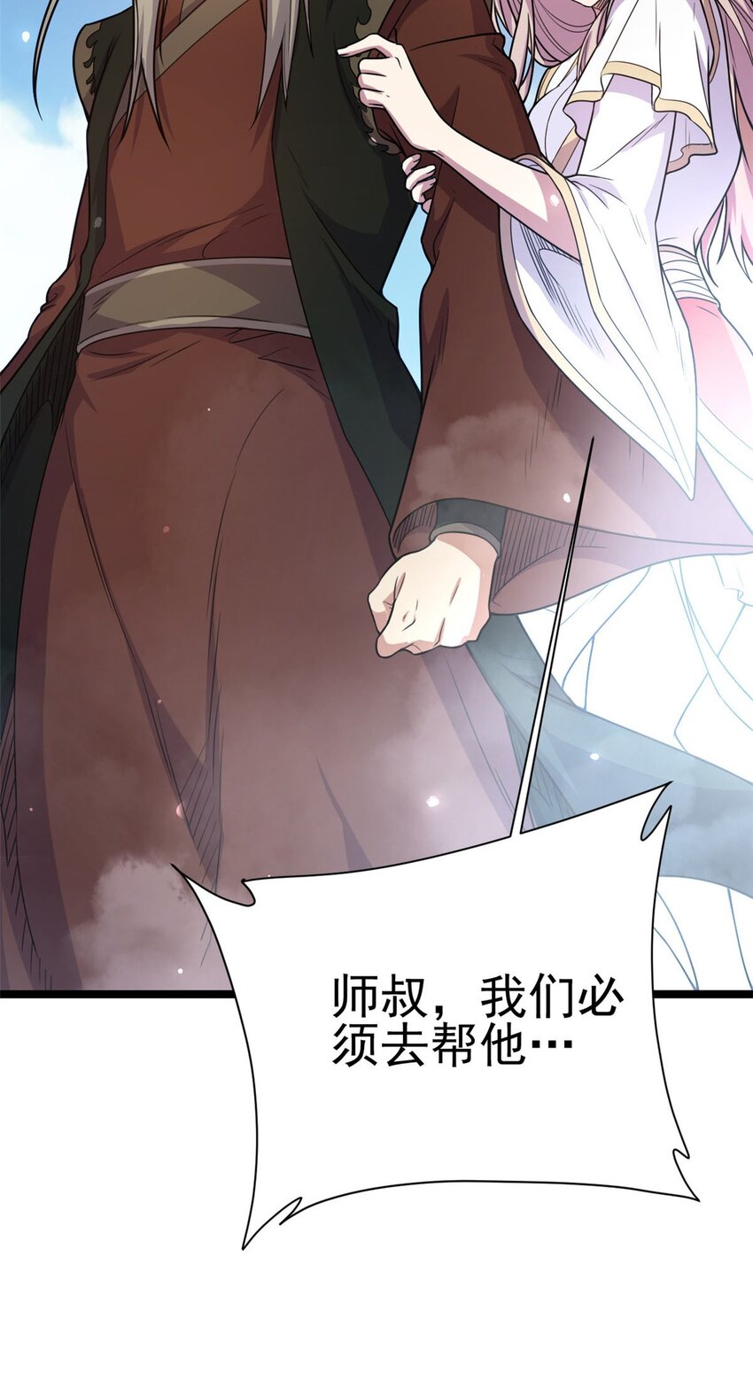 《我渡了999次天劫》63 外道三老 第42页
