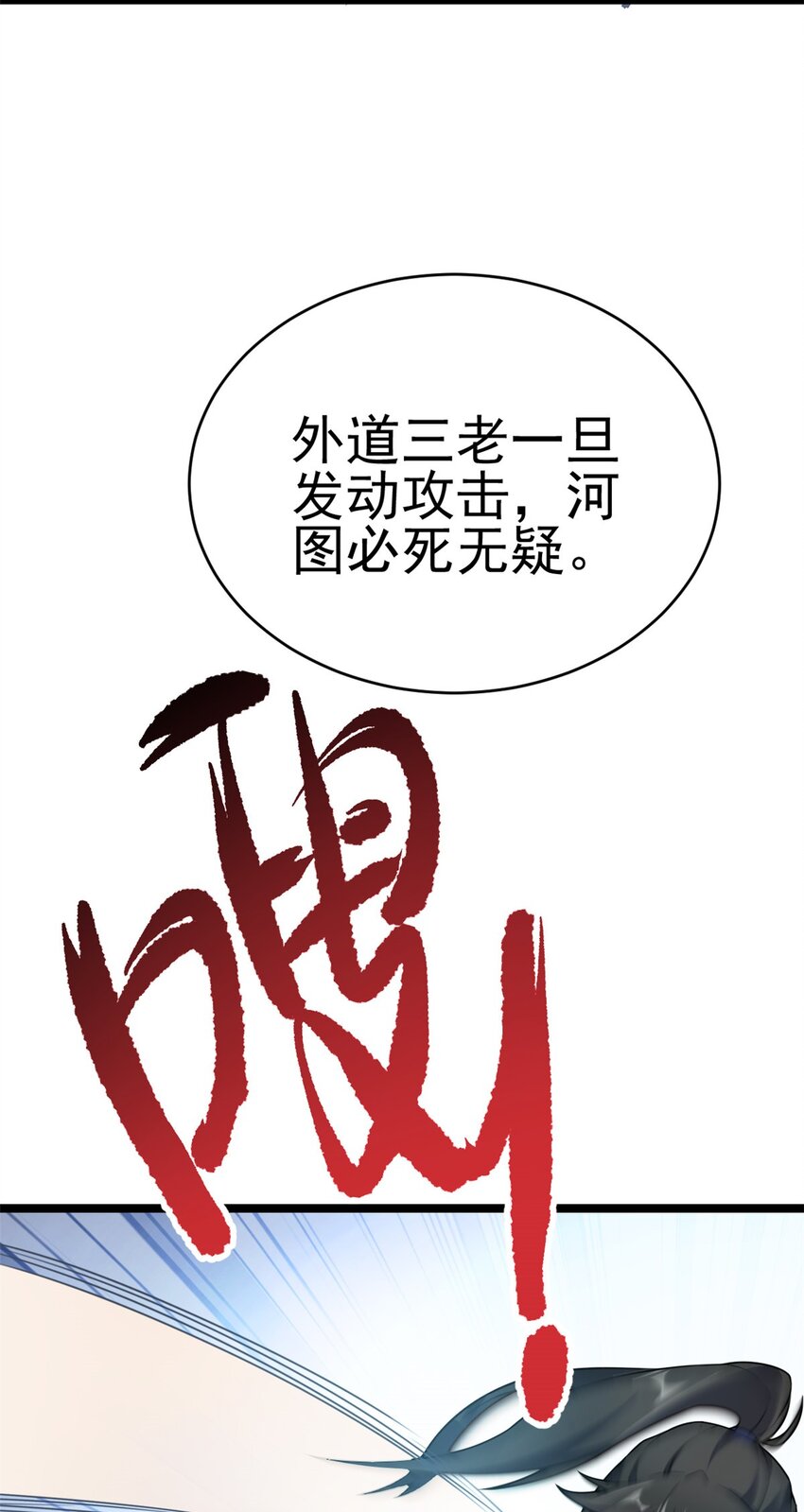 《我渡了999次天劫》63 外道三老 第45页