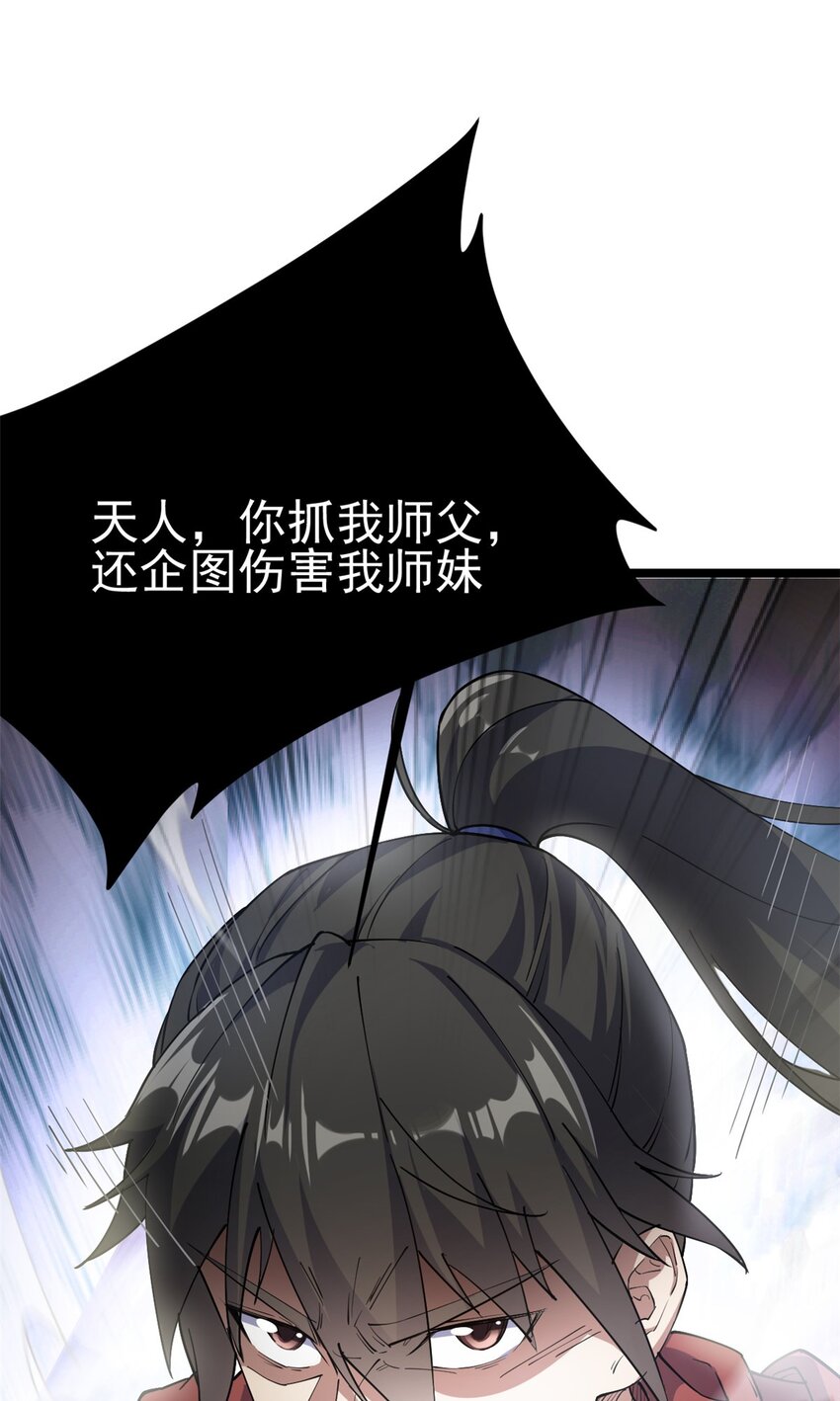 《我渡了999次天劫》63 外道三老 第4页