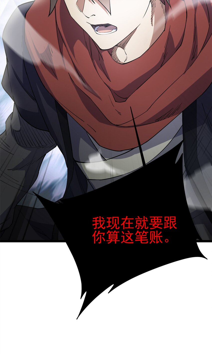 《我渡了999次天劫》63 外道三老 第5页