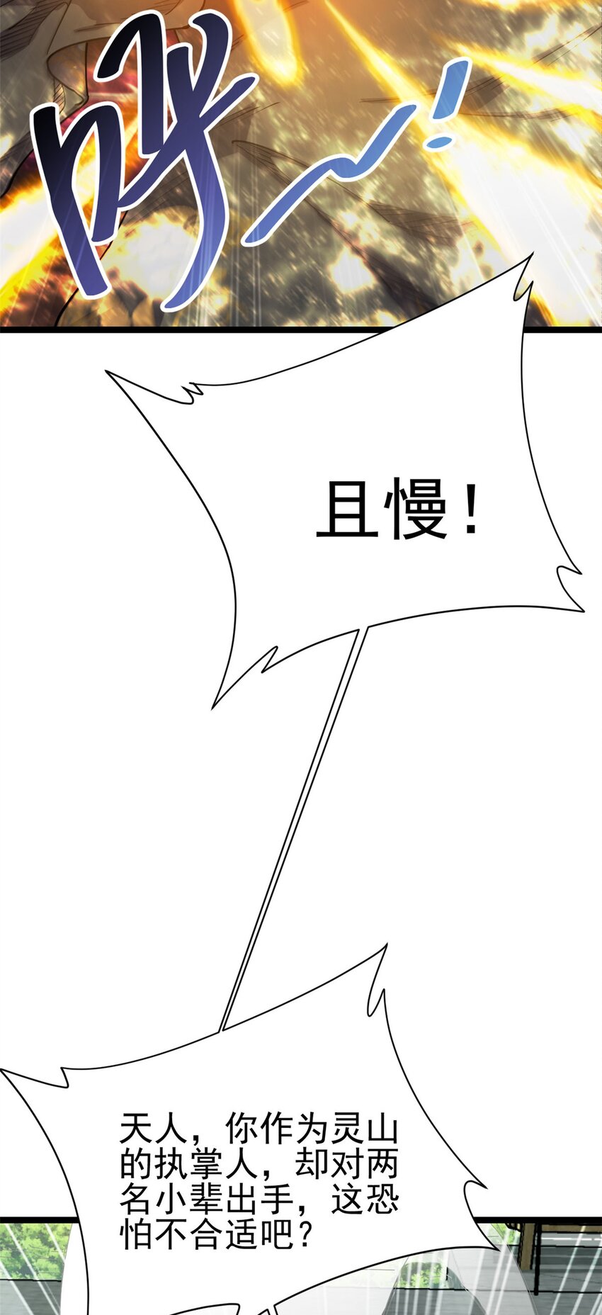 《我渡了999次天劫》63 外道三老 第7页