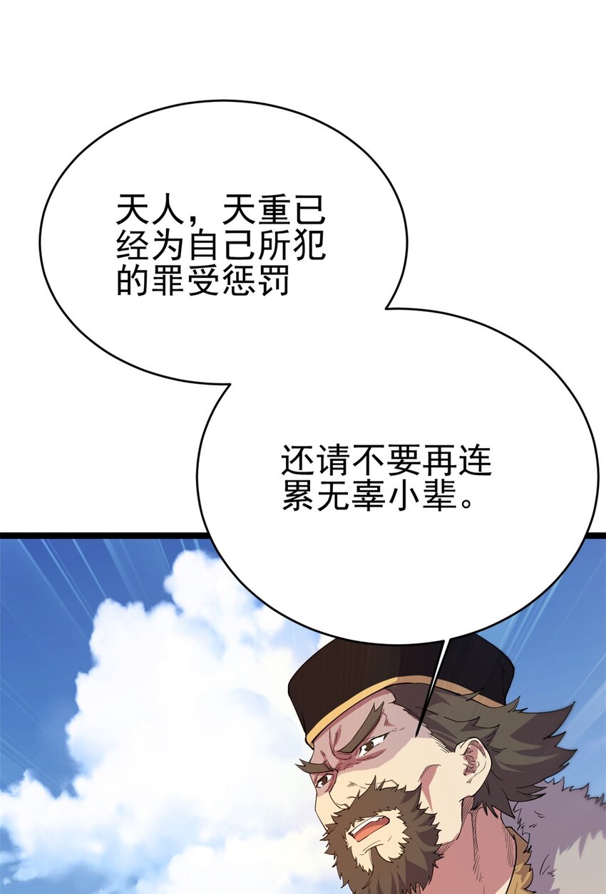 《我渡了999次天劫》63 外道三老 第9页