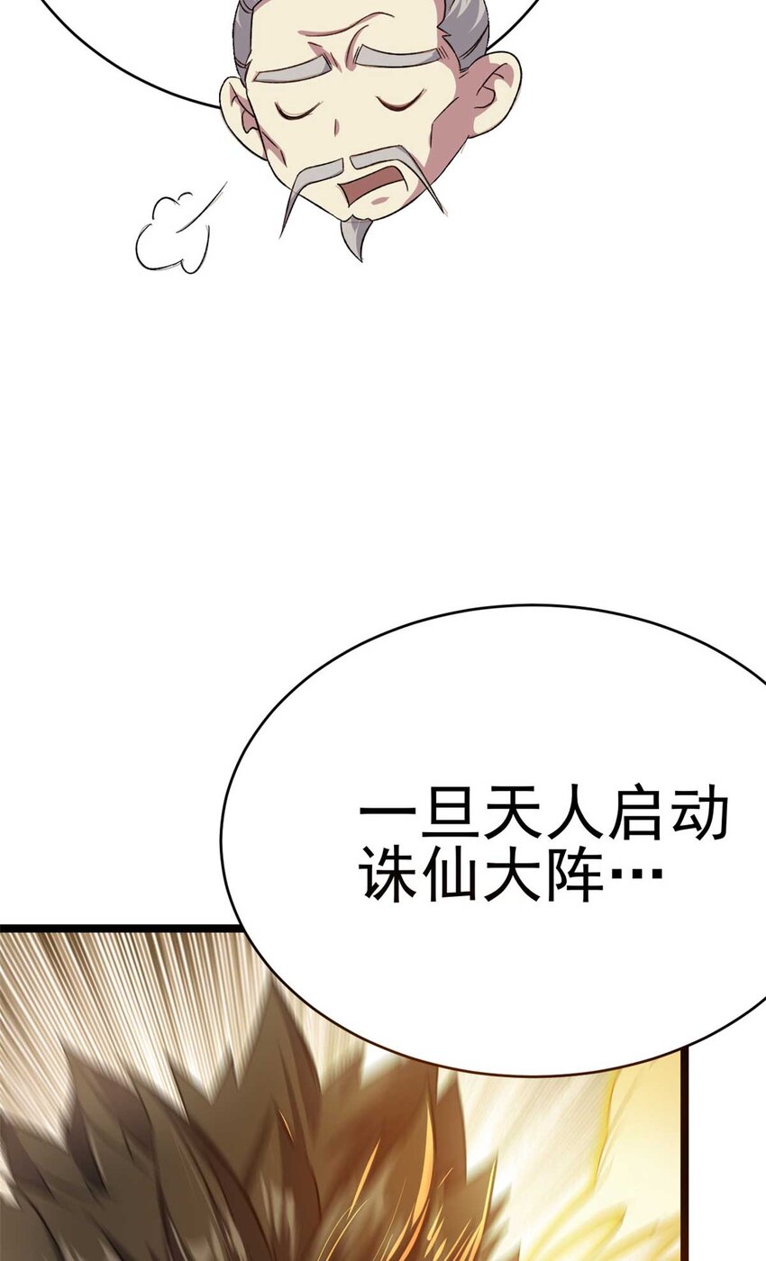 《我渡了999次天劫》65 跟天人对战 第12页