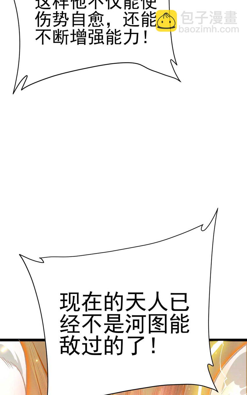 《我渡了999次天劫》65 跟天人对战 第21页