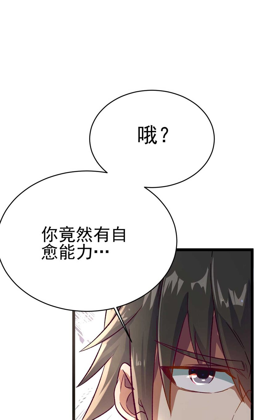 《我渡了999次天劫》65 跟天人对战 第24页