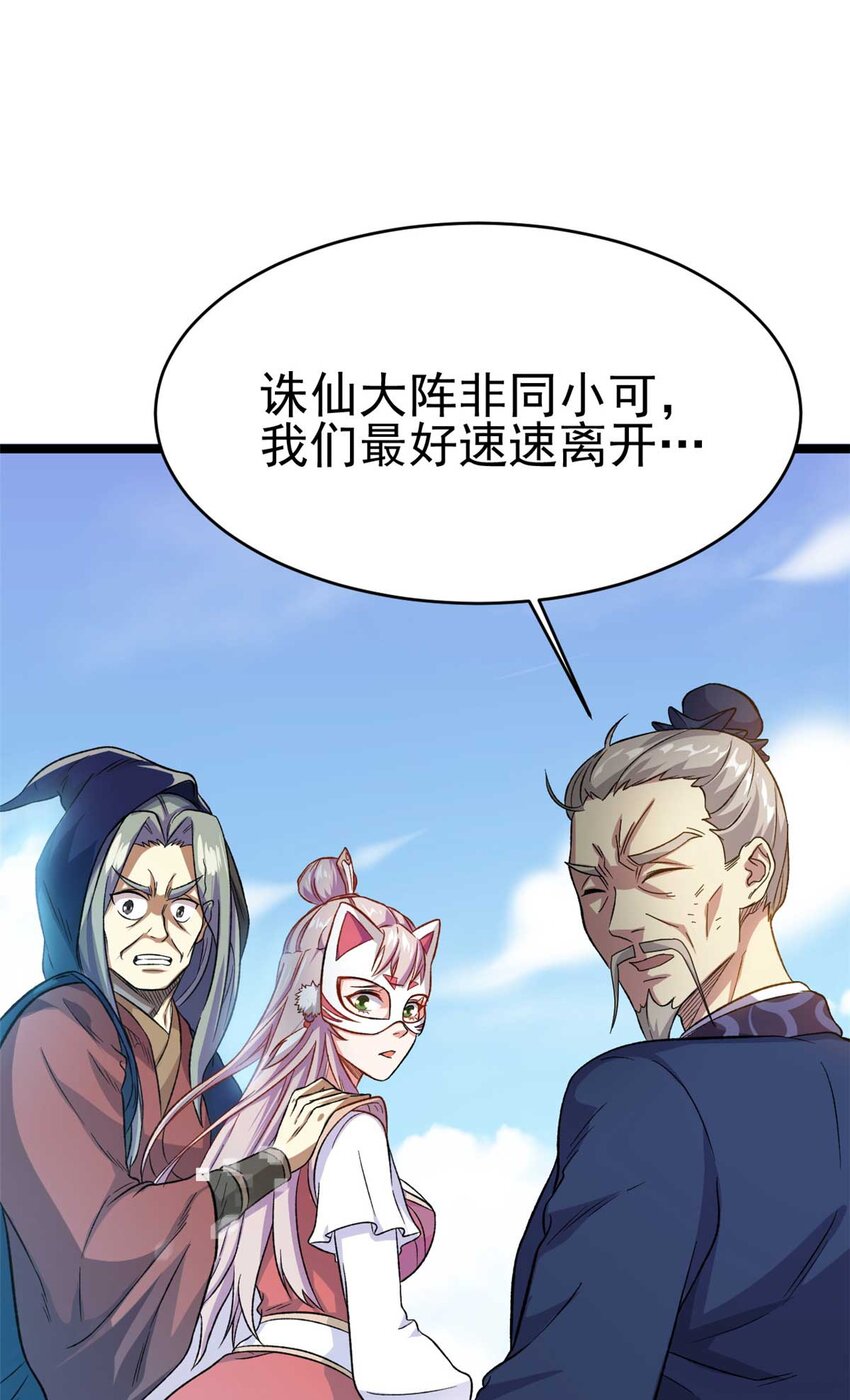 《我渡了999次天劫》65 跟天人对战 第2页