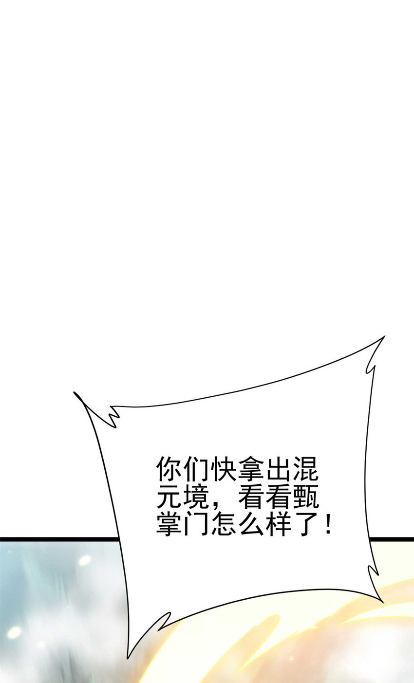 《我渡了999次天劫》65 跟天人对战 第32页