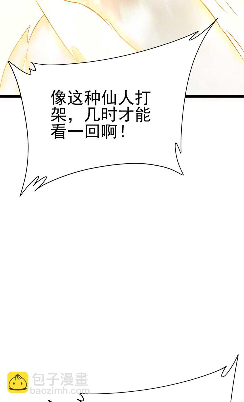 《我渡了999次天劫》65 跟天人对战 第34页