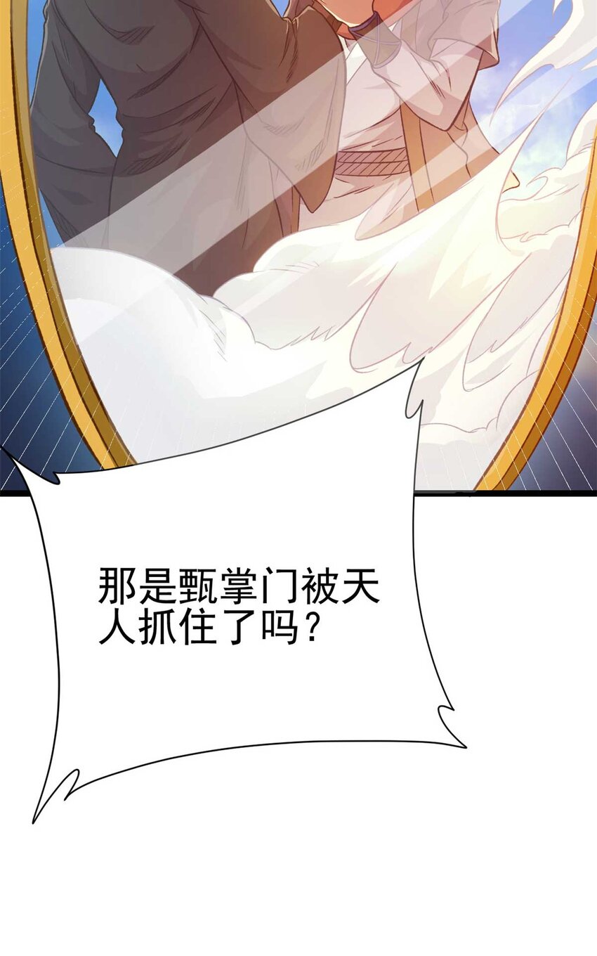 《我渡了999次天劫》65 跟天人对战 第40页