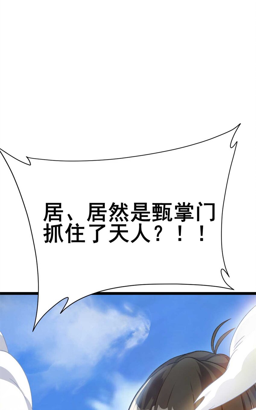 《我渡了999次天劫》65 跟天人对战 第41页