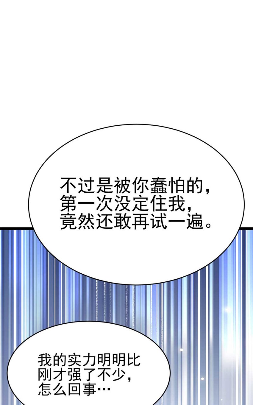 《我渡了999次天劫》65 跟天人对战 第45页