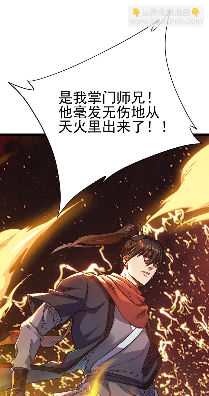 《我渡了999次天劫》66 请天人渡劫 第13页