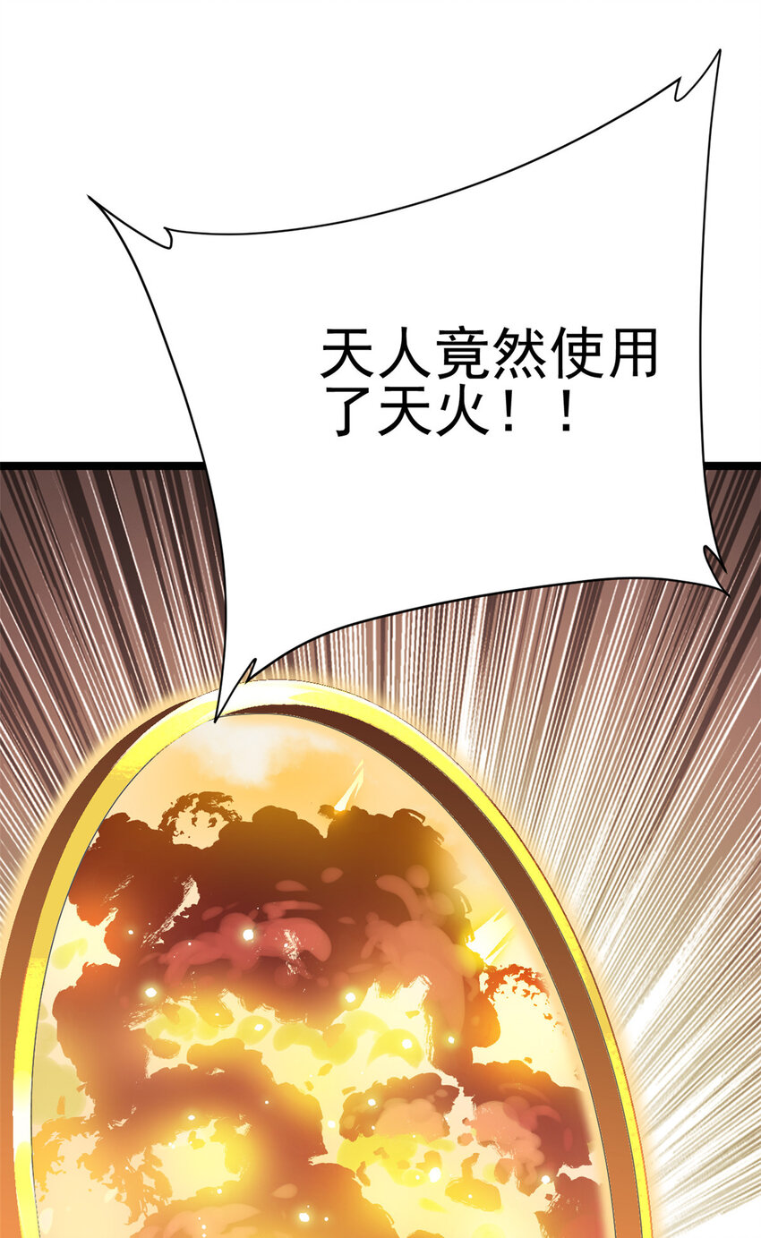 《我渡了999次天劫》66 请天人渡劫 第2页