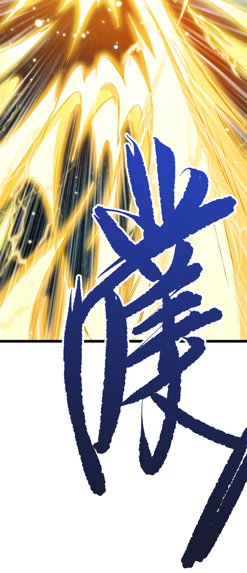 《我渡了999次天劫》66 请天人渡劫 第30页