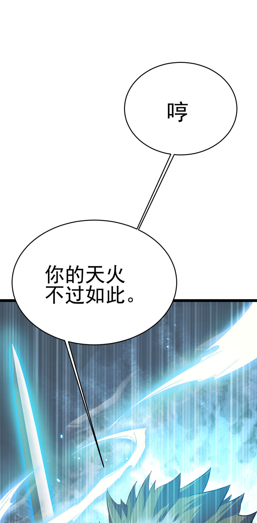 《我渡了999次天劫》66 请天人渡劫 第33页