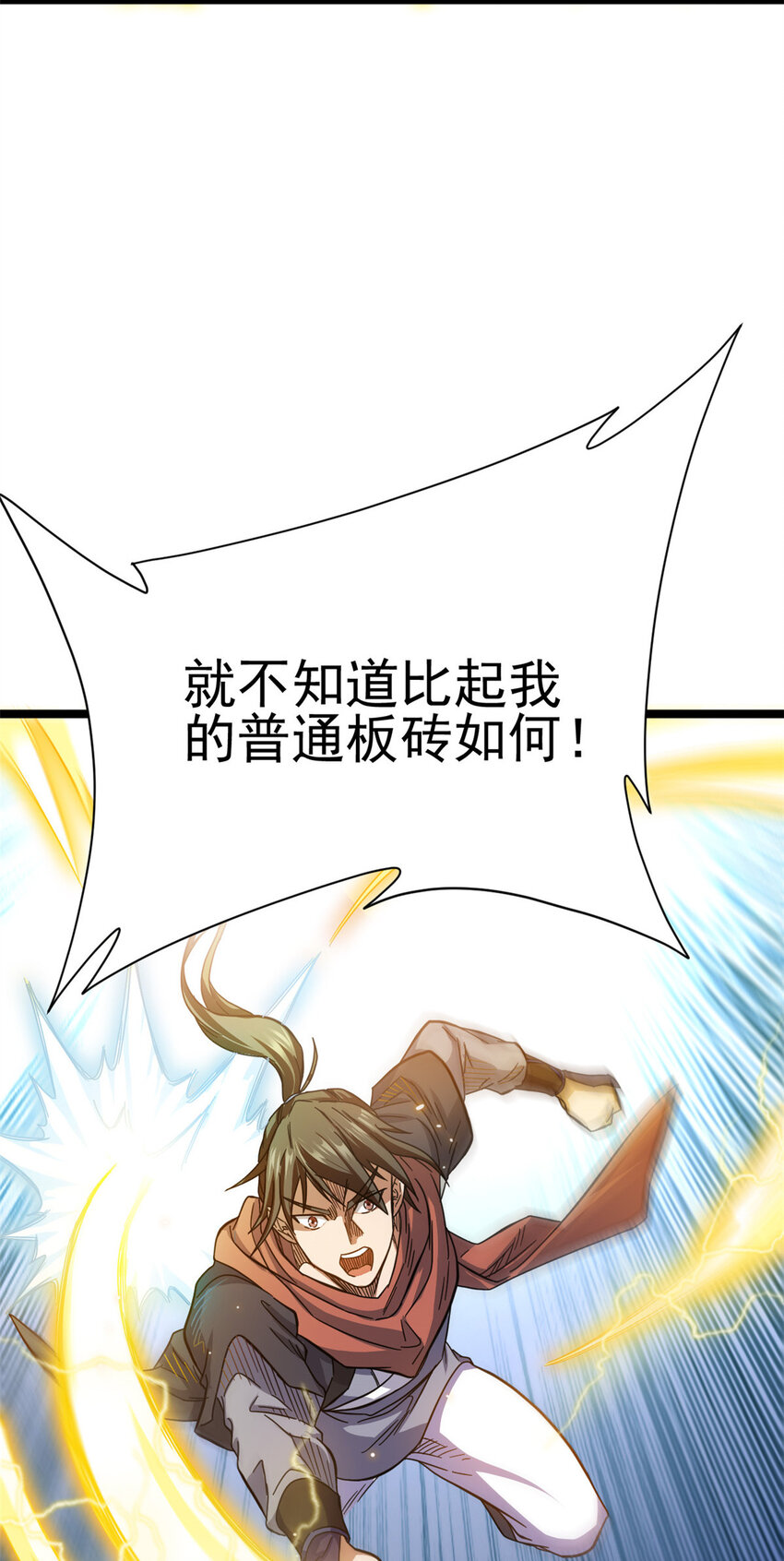 《我渡了999次天劫》66 请天人渡劫 第36页