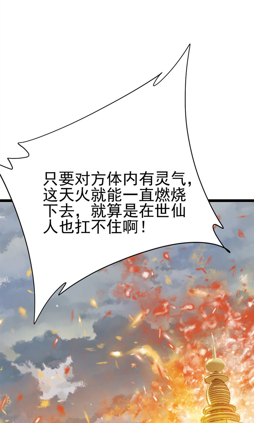 《我渡了999次天劫》66 请天人渡劫 第4页