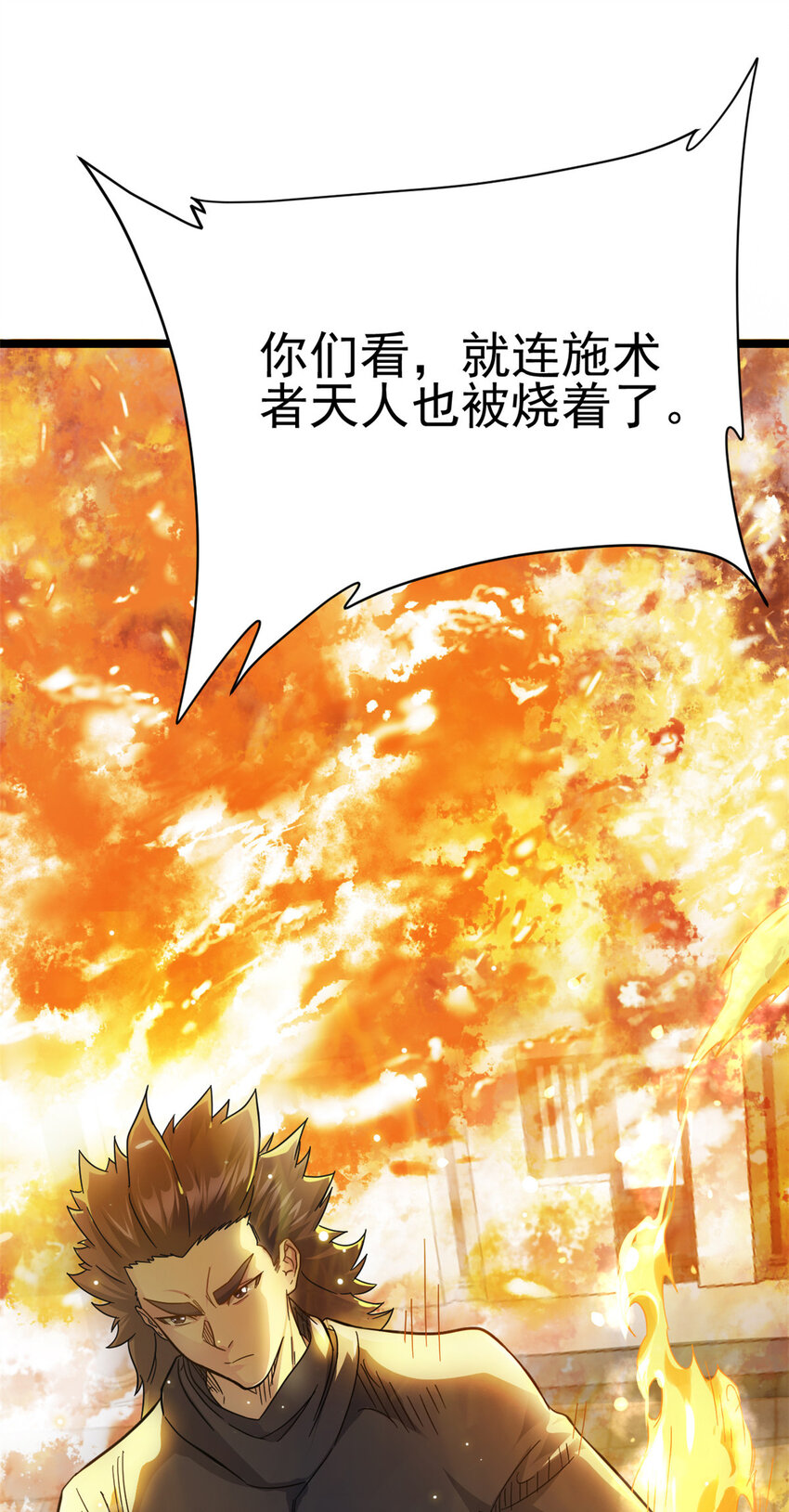 《我渡了999次天劫》66 请天人渡劫 第7页