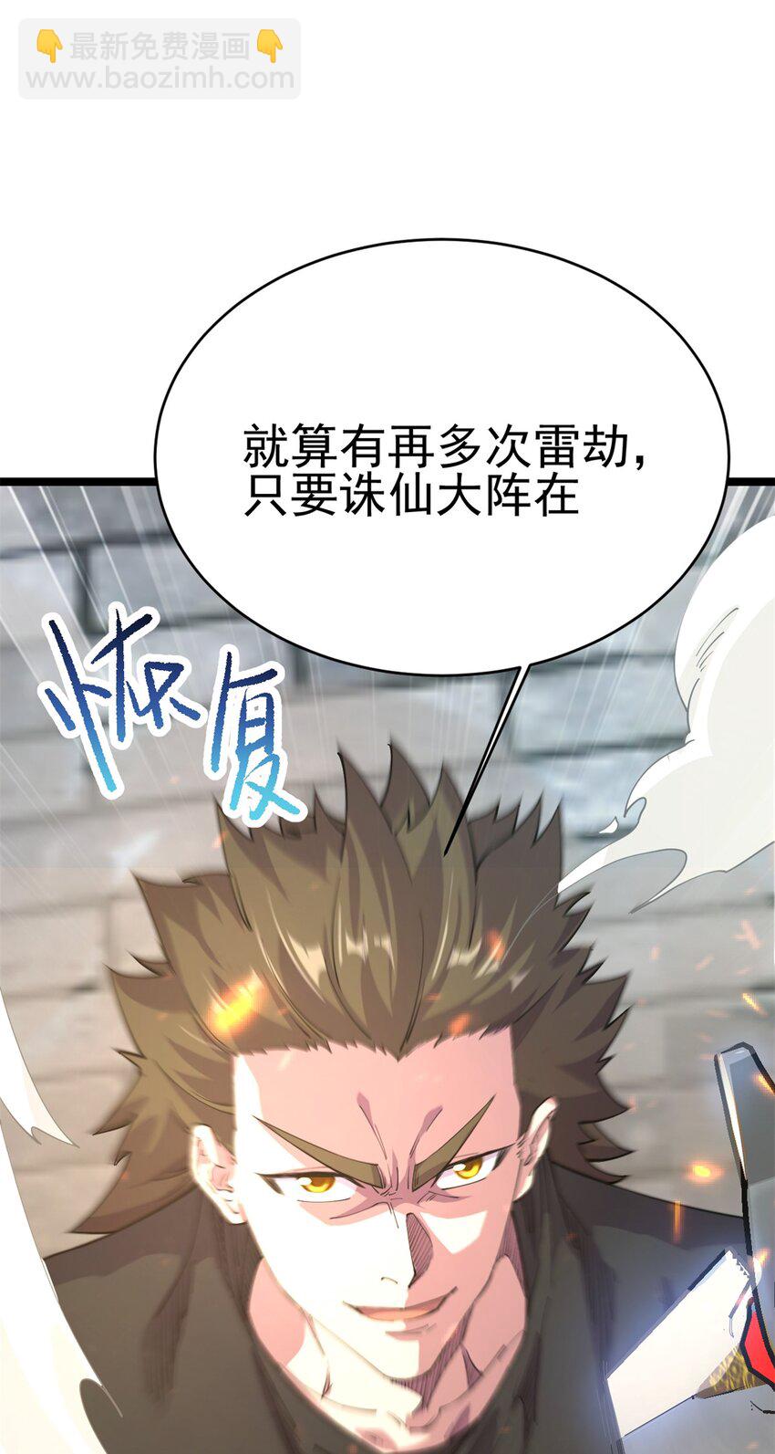 《我渡了999次天劫》67 师父的遭遇 第10页