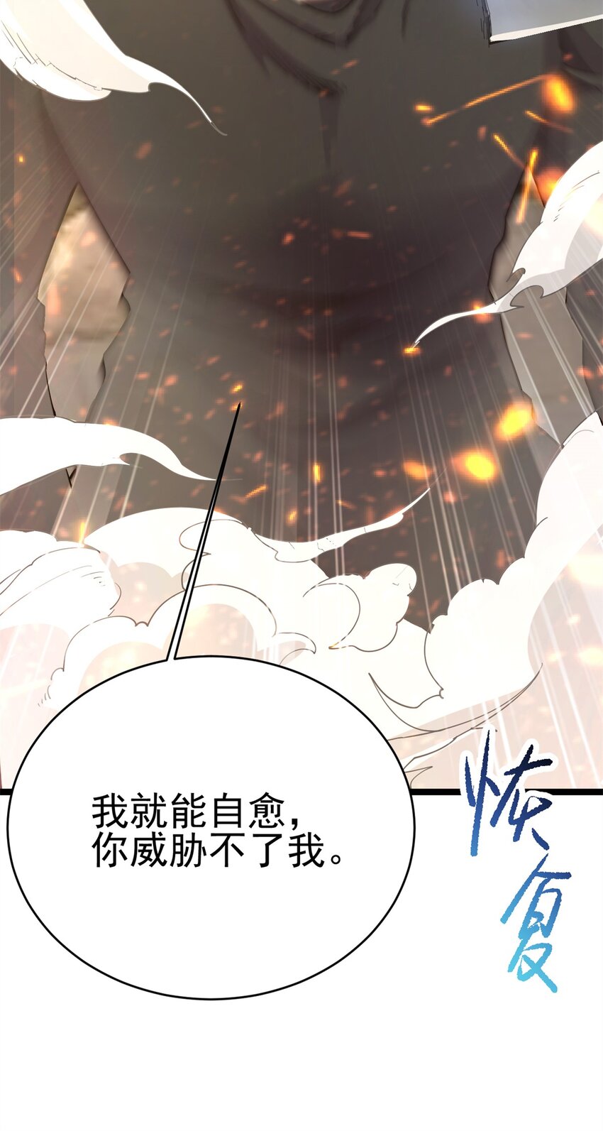 《我渡了999次天劫》67 师父的遭遇 第11页