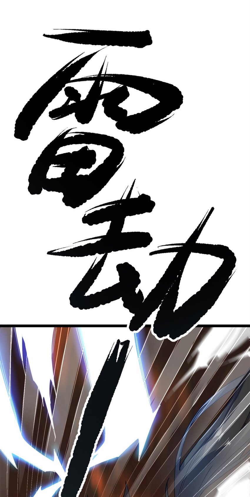 《我渡了999次天劫》67 师父的遭遇 第12页