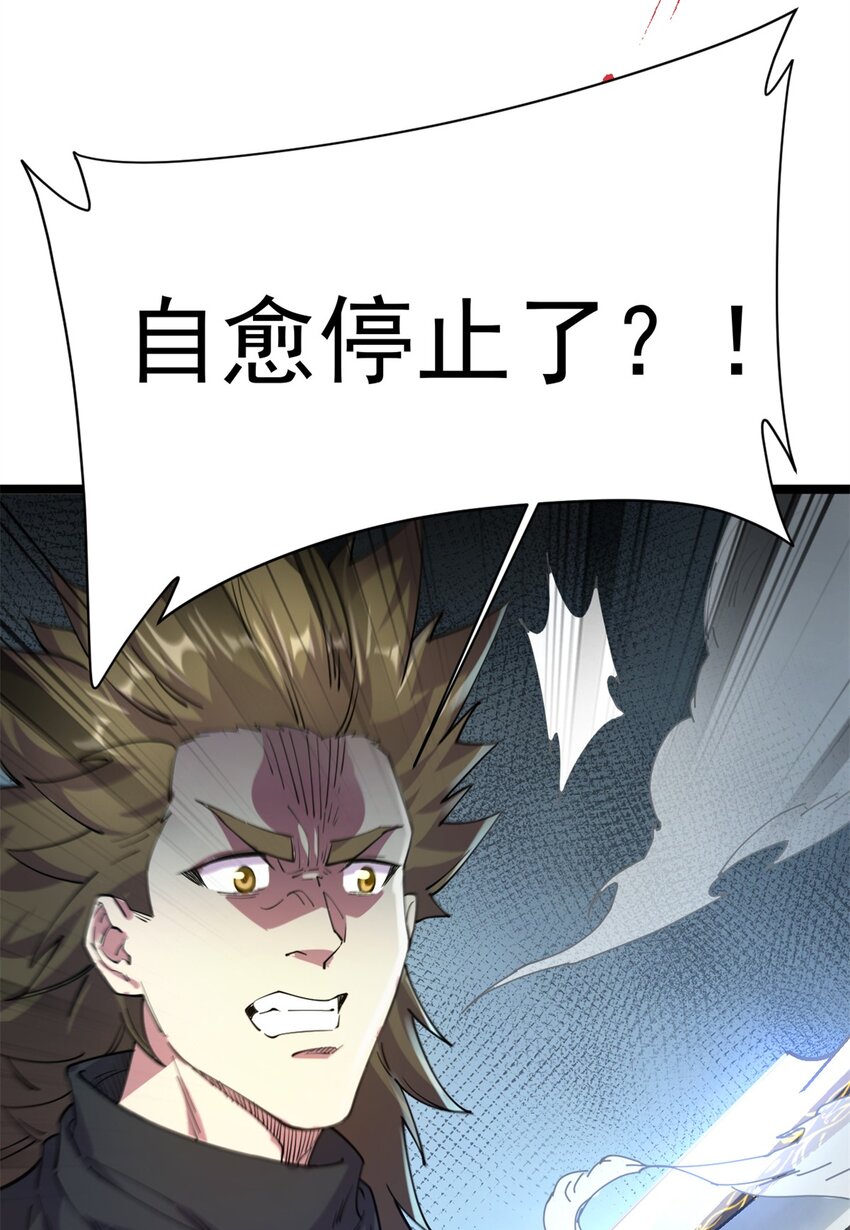 《我渡了999次天劫》67 师父的遭遇 第18页