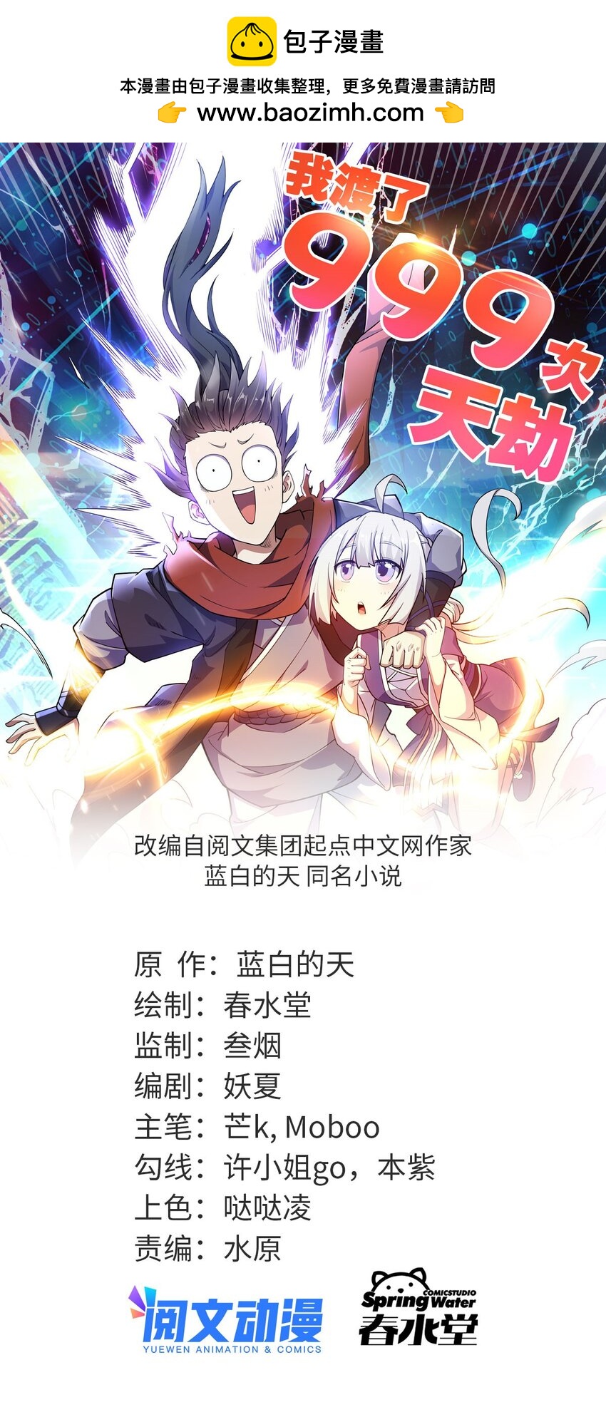 《我渡了999次天劫》67 师父的遭遇 第1页