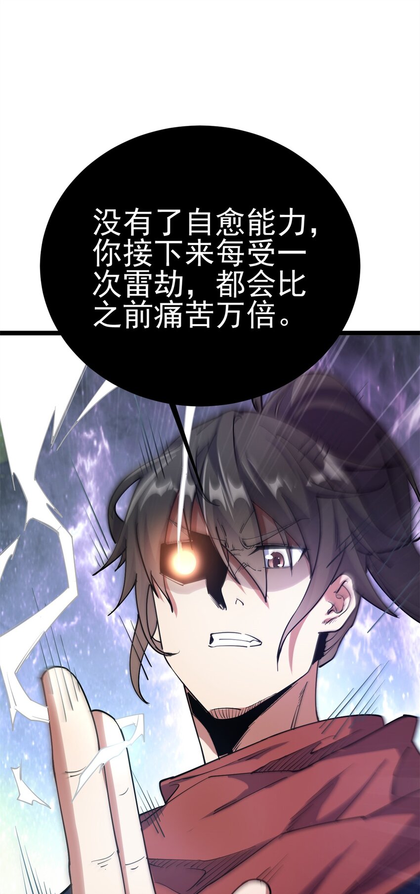 《我渡了999次天劫》67 师父的遭遇 第20页
