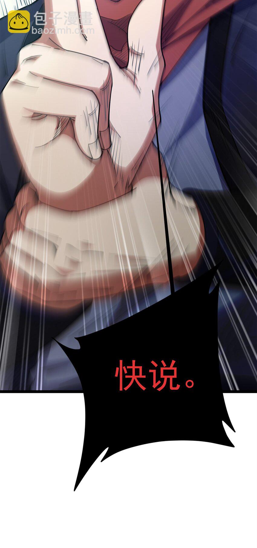 《我渡了999次天劫》67 师父的遭遇 第21页