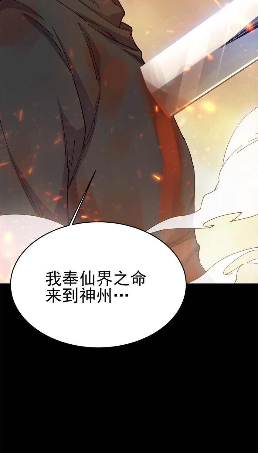《我渡了999次天劫》67 师父的遭遇 第23页