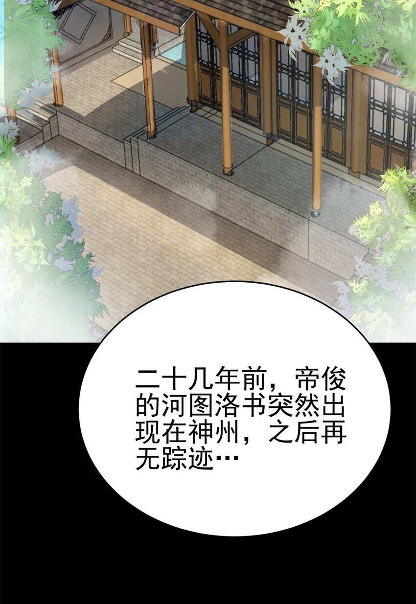 《我渡了999次天劫》67 师父的遭遇 第25页